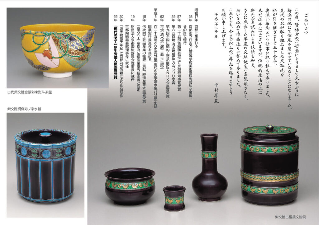 限定品即納「狸庵 RS」　京焼　中村翠嵐 作　紺青交趾唐草 水指　「共箱・栞」 /　交趾焼水指 　☆本物保障☆u3he6t 茶道具