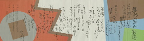 安食ひろ　出雲　茶道具　婆沙羅
