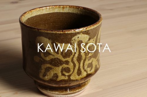 河井 創太　茶碗　京都　信楽　民芸