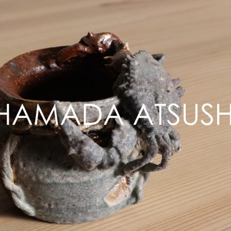 浜田敦士　土岐市　新作酒器