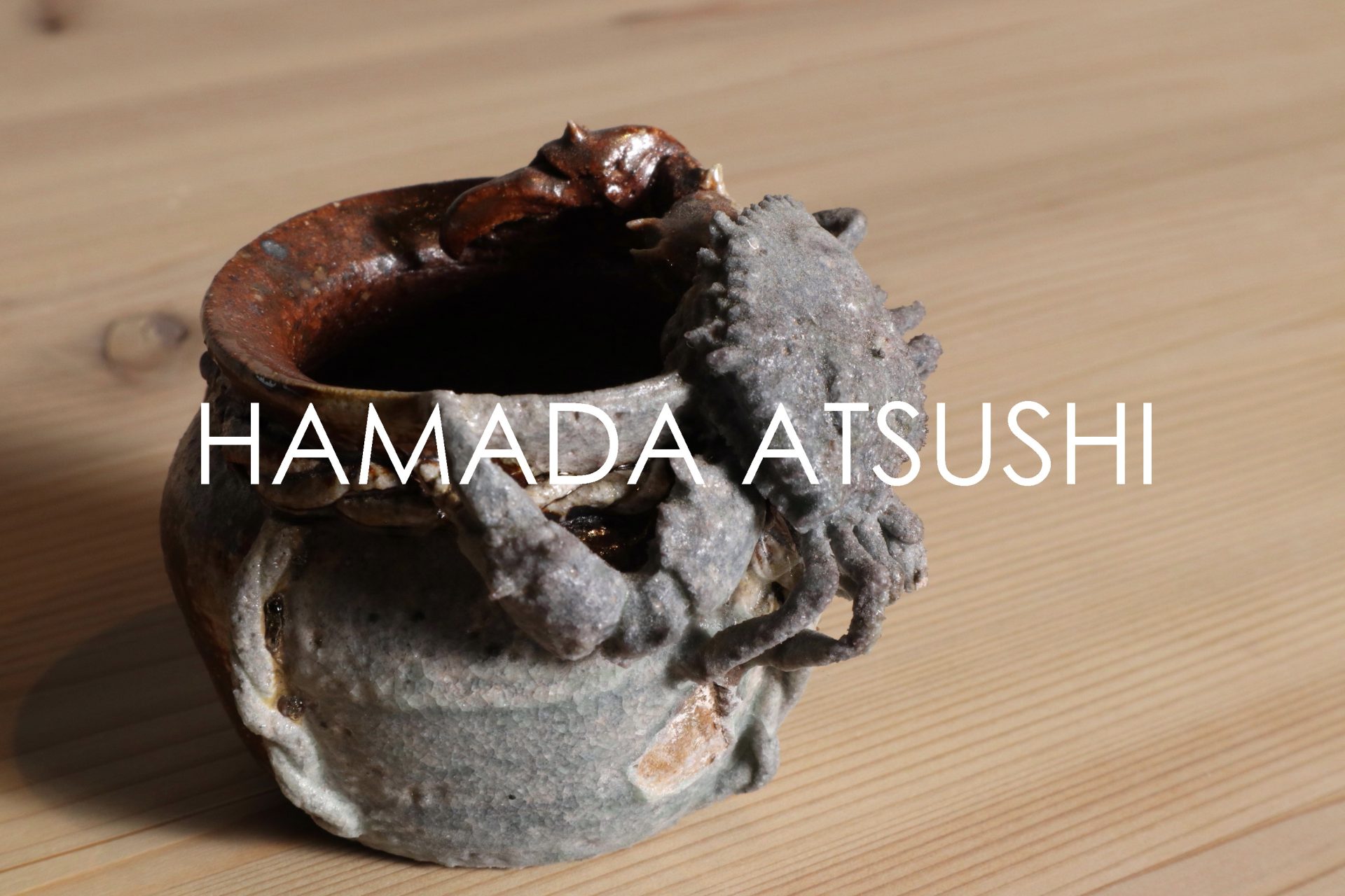 浜田 敦士 作品更新 | Gallery栗本（ぎゃらりい栗本）新潟県長岡市