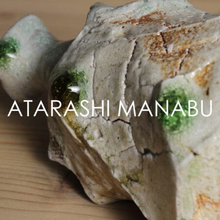 新学　伊賀　信楽